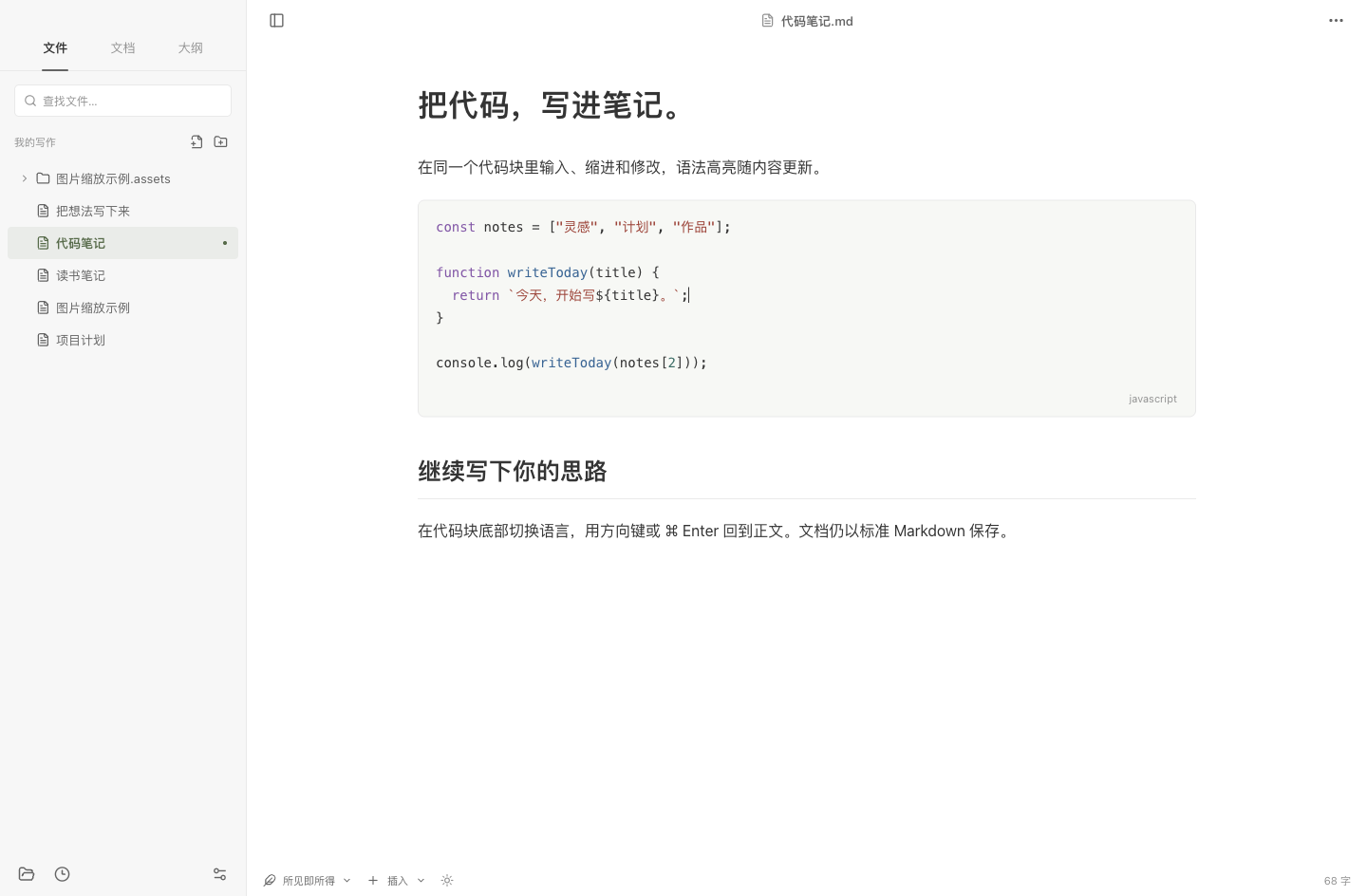 墨页中只有一个可直接编辑的代码块，带语法高亮与底部语言选择