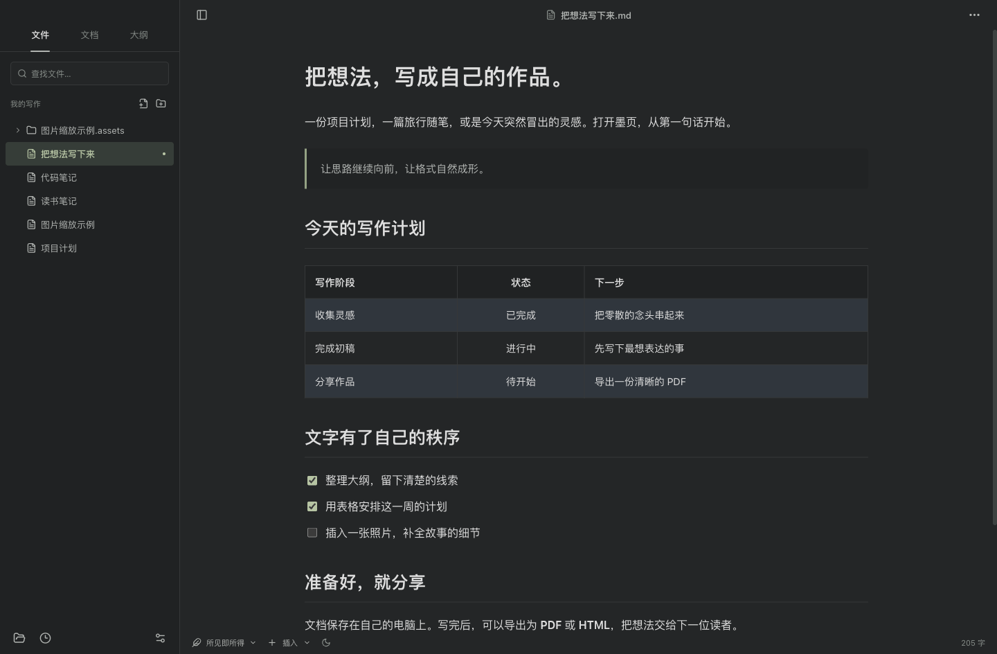 墨页的实际静夜主题，深色背景中保留文件树和文档