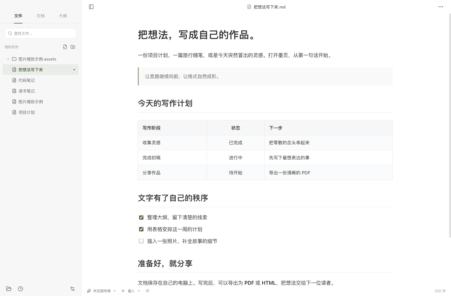 墨页实际桌面界面：本地文件夹、写作计划表格和任务清单