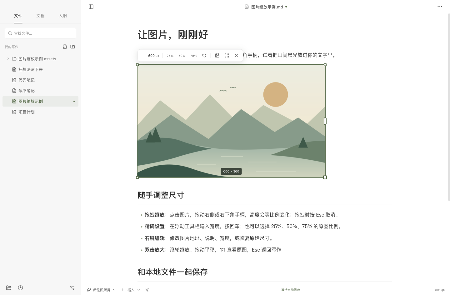 实际图片缩放界面，山间插画上方显示百分比与像素宽度工具栏