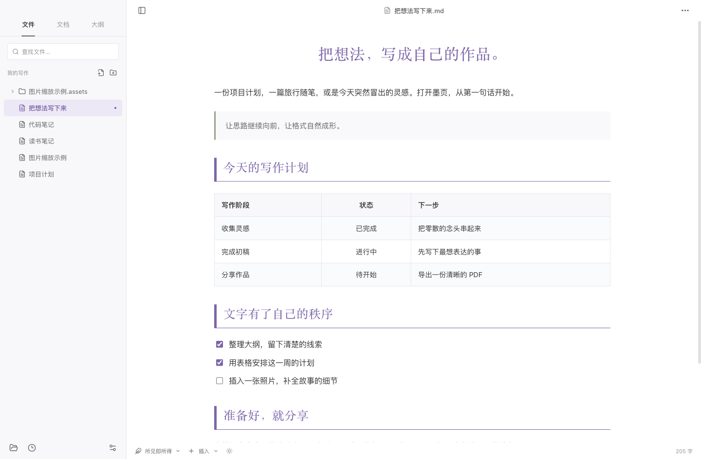 墨页紫笺主题的实际文档界面，紫色标题与清晰的正文层次