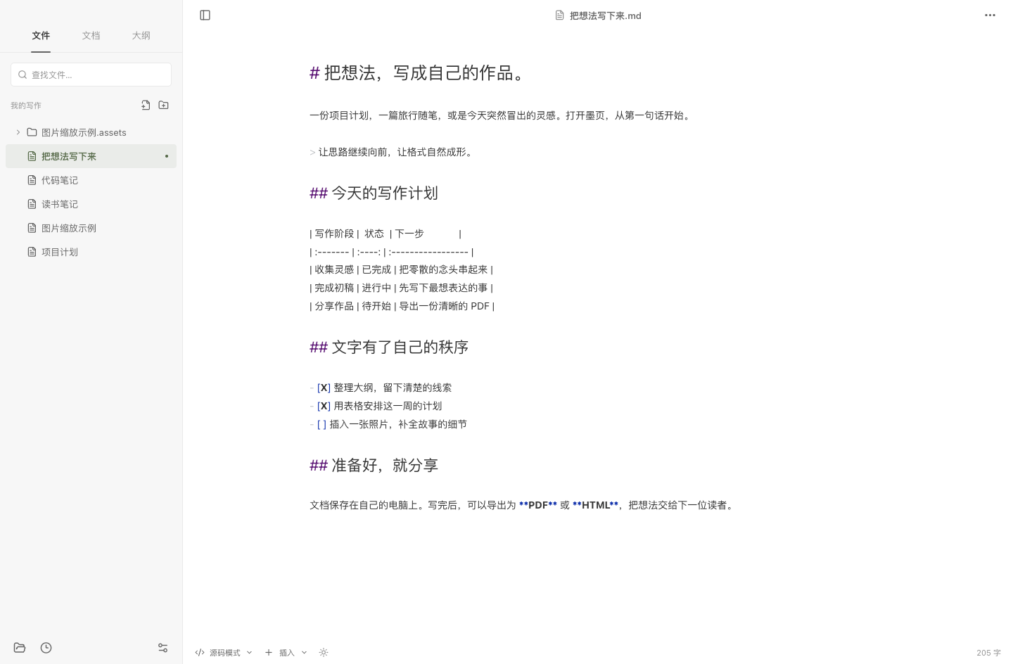 实际整页源码界面，完整宽度显示 Markdown 标记